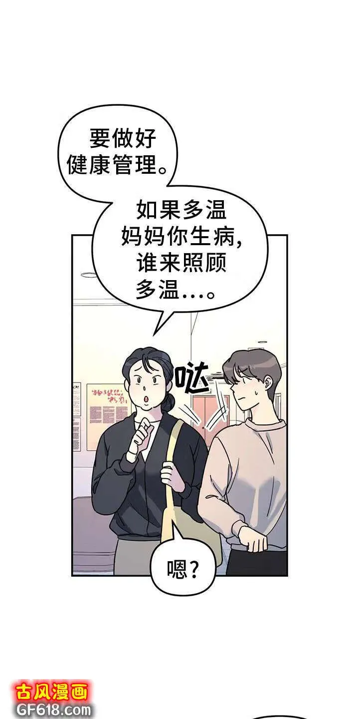 第66话：熟人 第7页