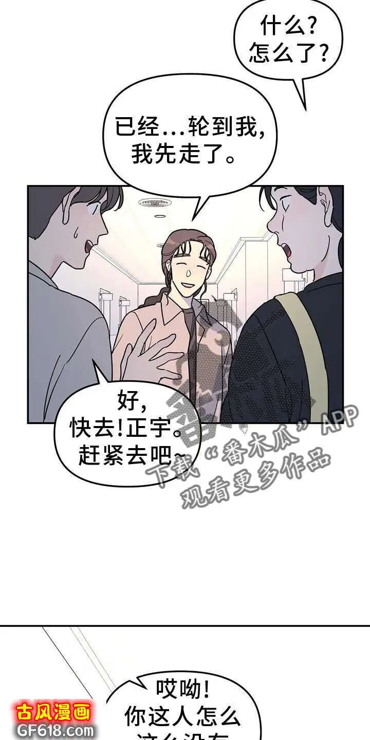 第66话：熟人 第8页