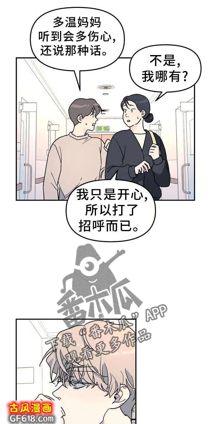 第66话：熟人 第10页
