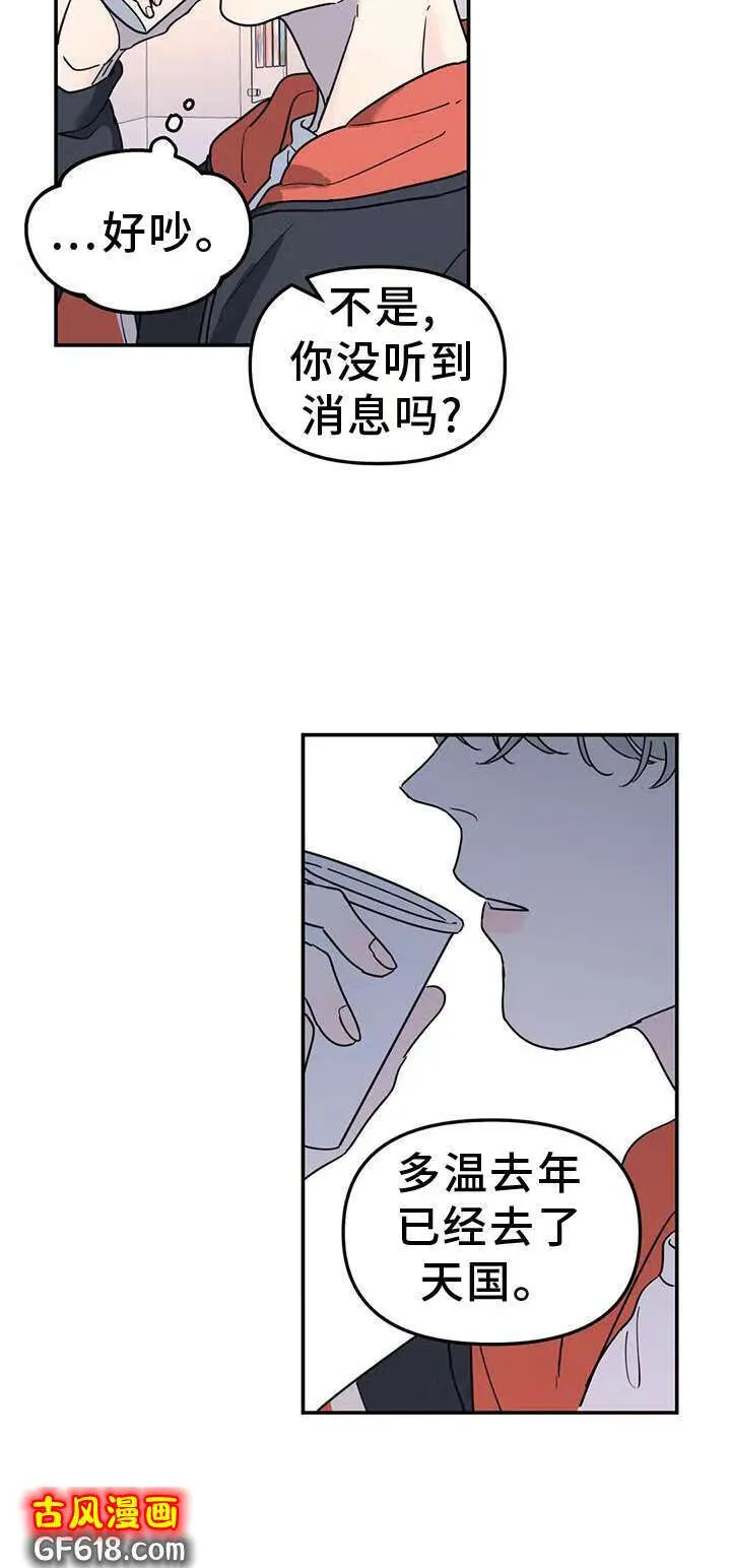 第66话：熟人 第11页