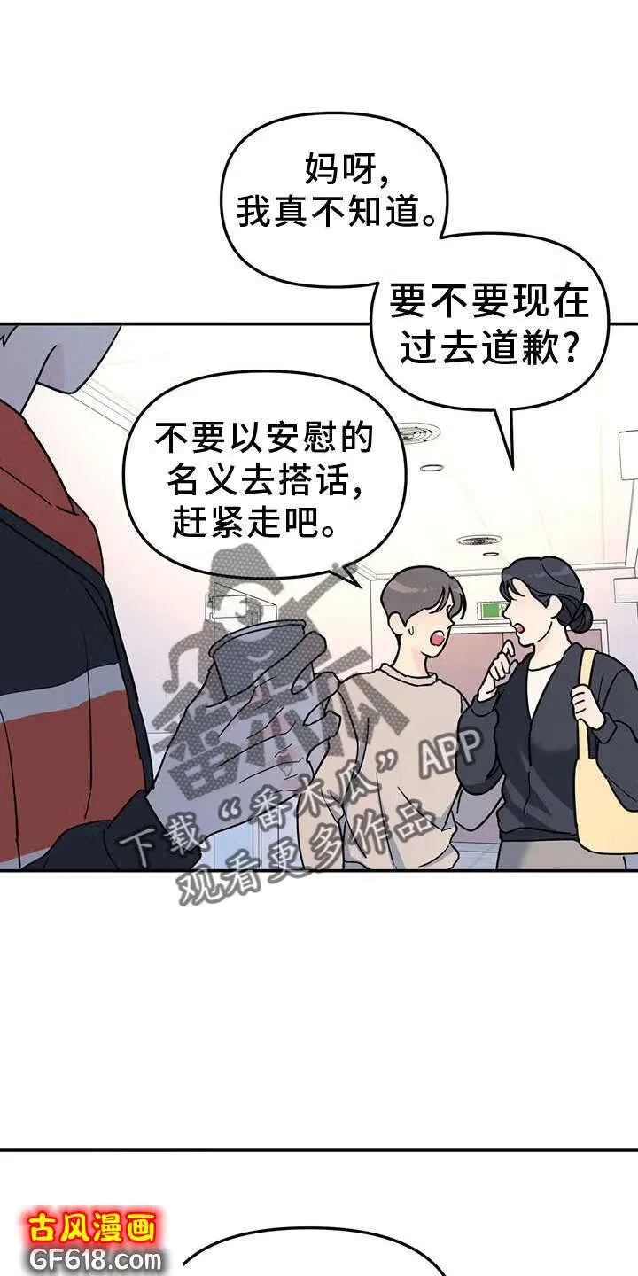 第66话：熟人 第12页