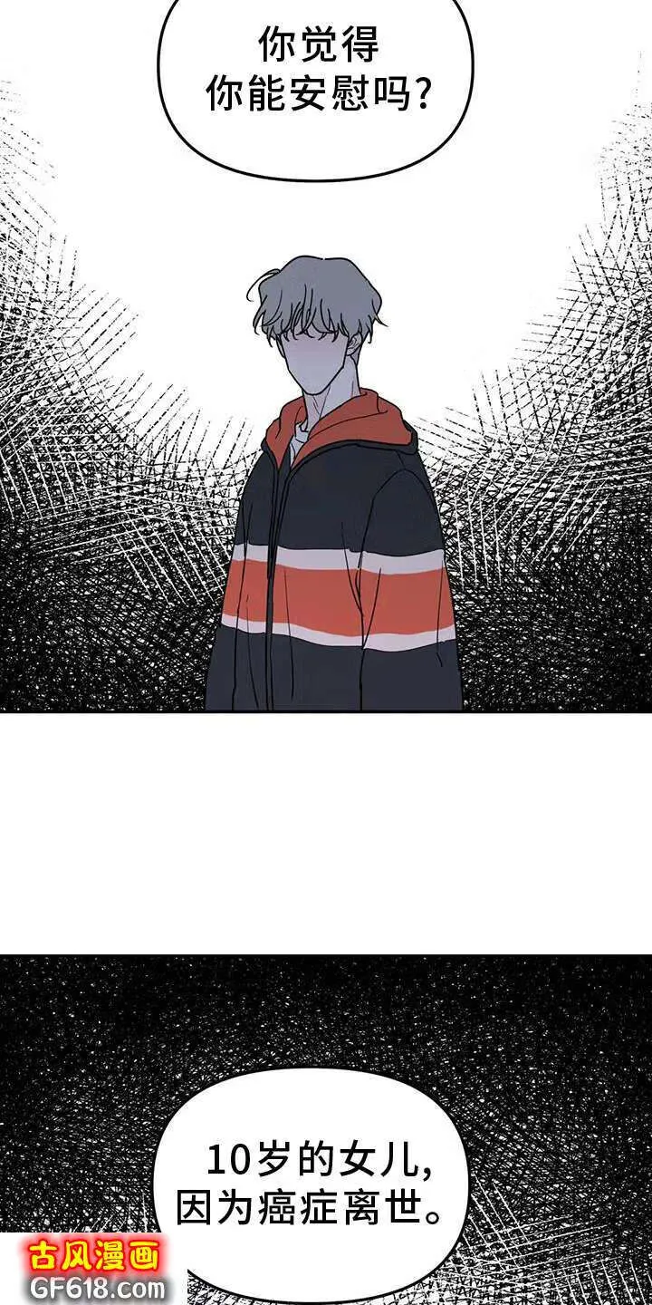 第66话：熟人 第13页