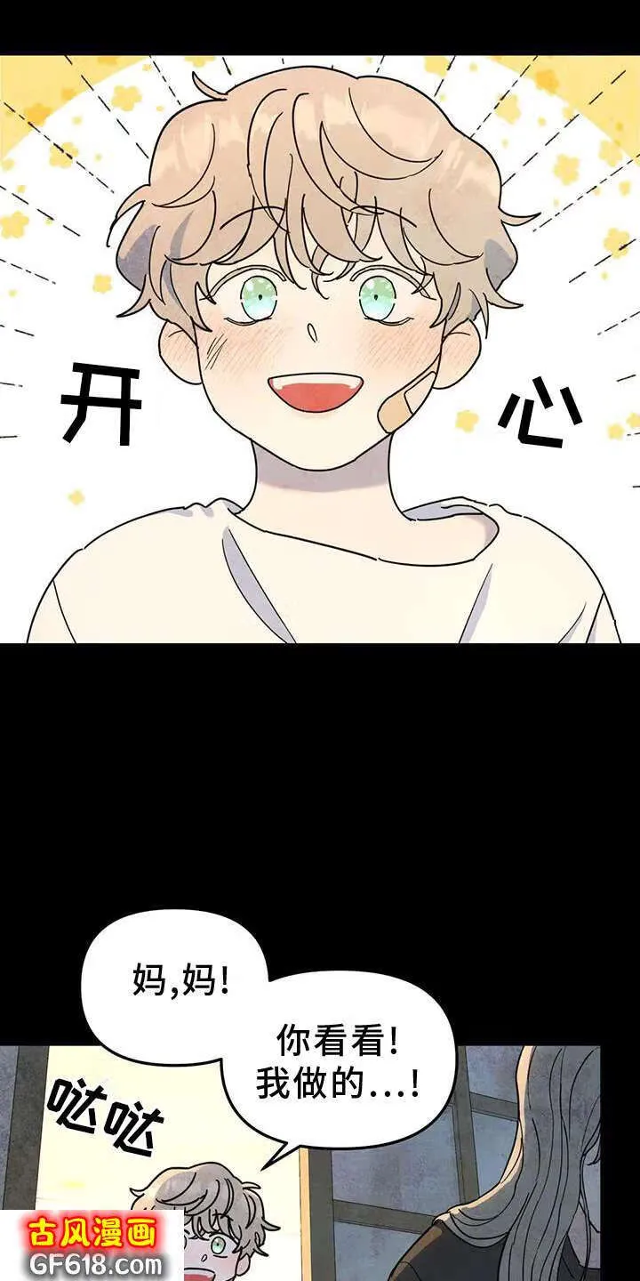 第67话：亲戚 第3页