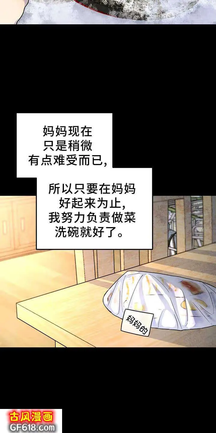 第67话：亲戚 第7页