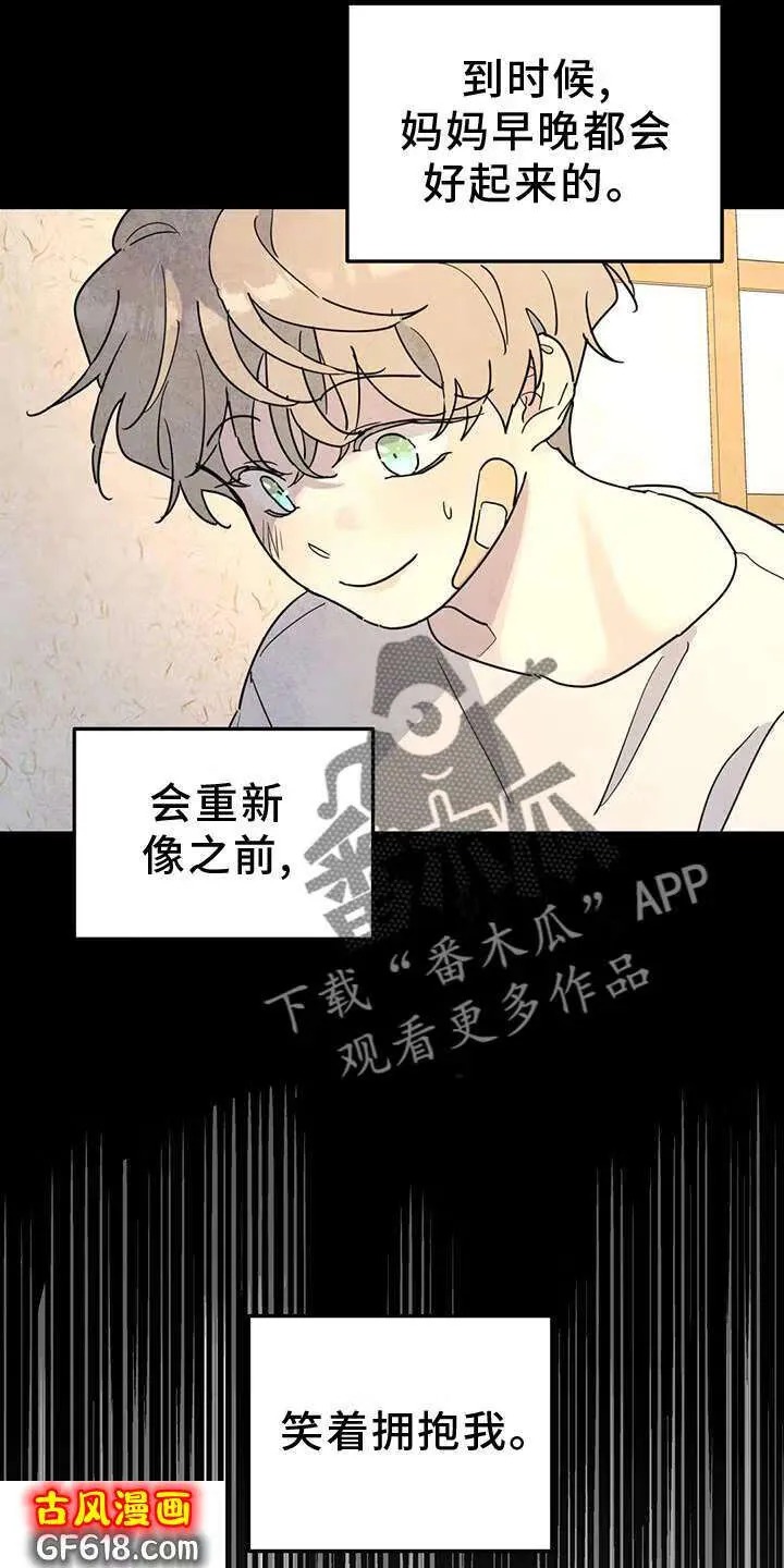 第67话：亲戚 第8页