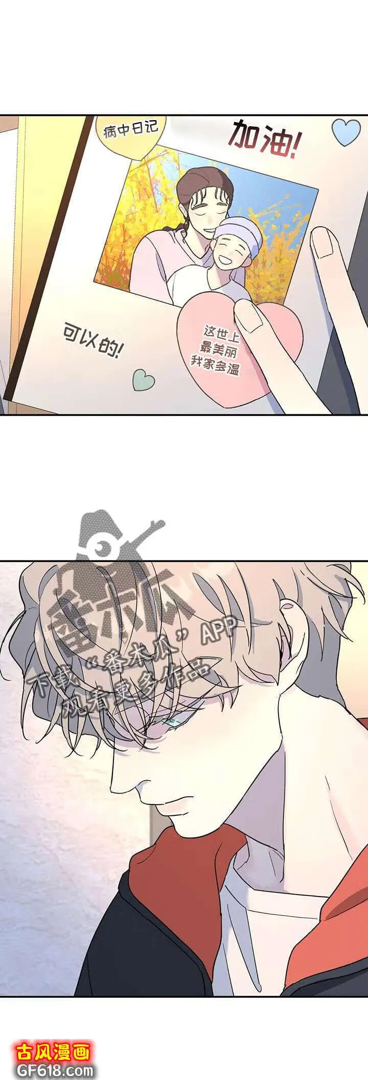 第67话：亲戚 第10页