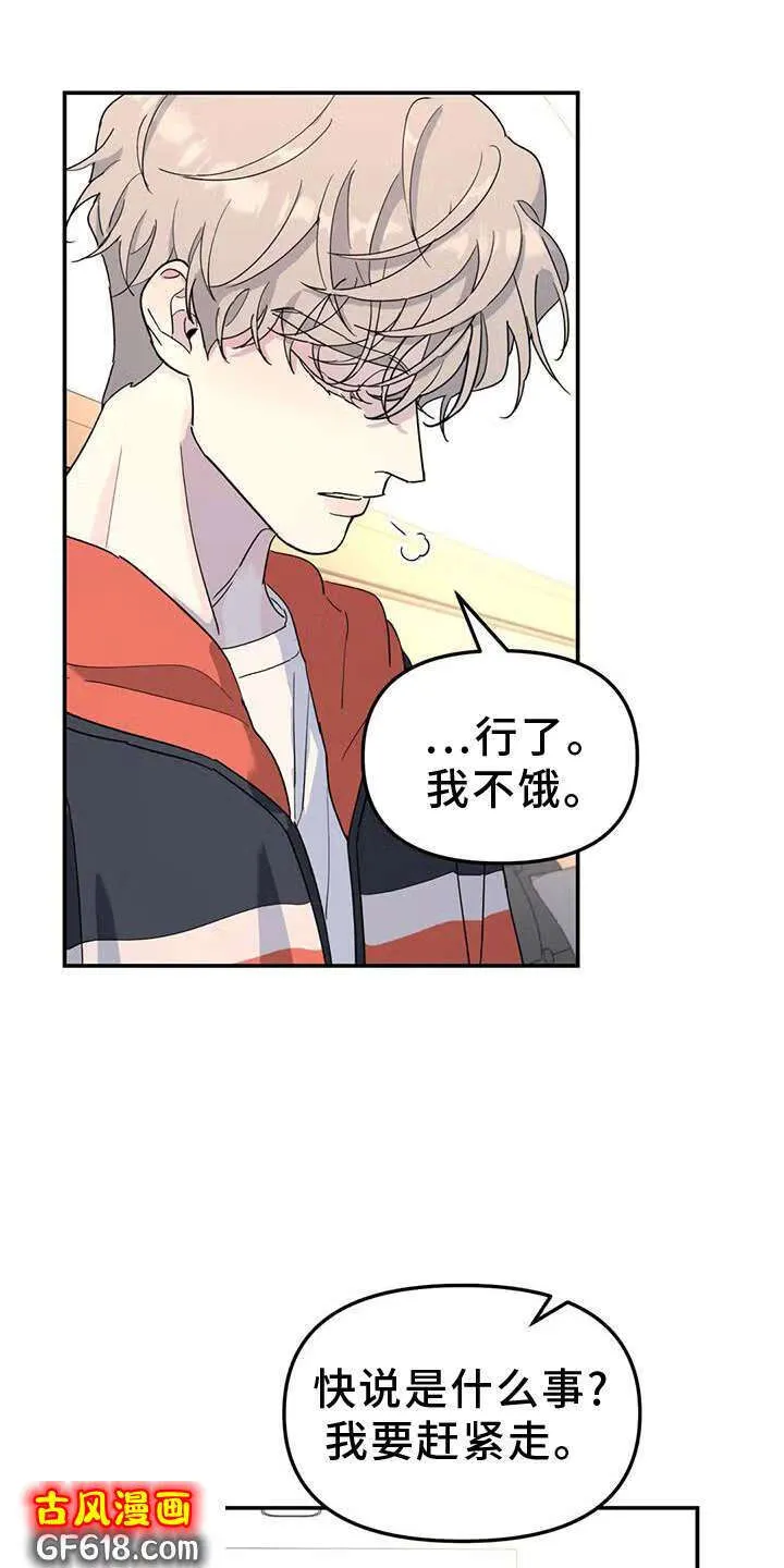 第67话：亲戚 第15页