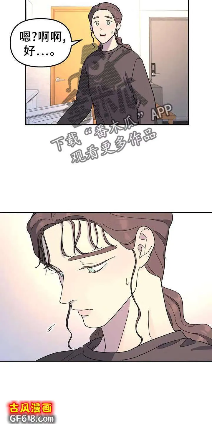第67话：亲戚 第16页