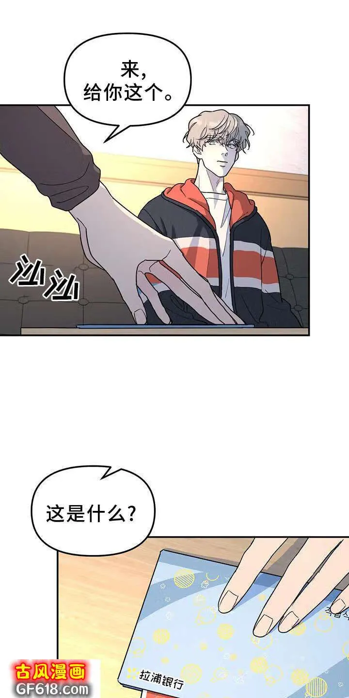 第67话：亲戚 第17页