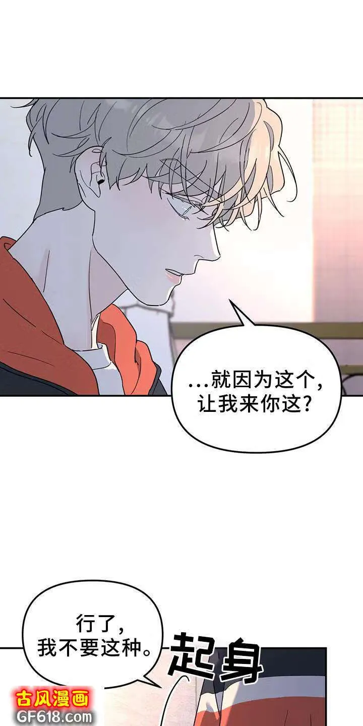 第67话：亲戚 第19页