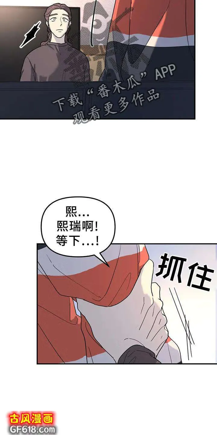 第67话：亲戚 第20页