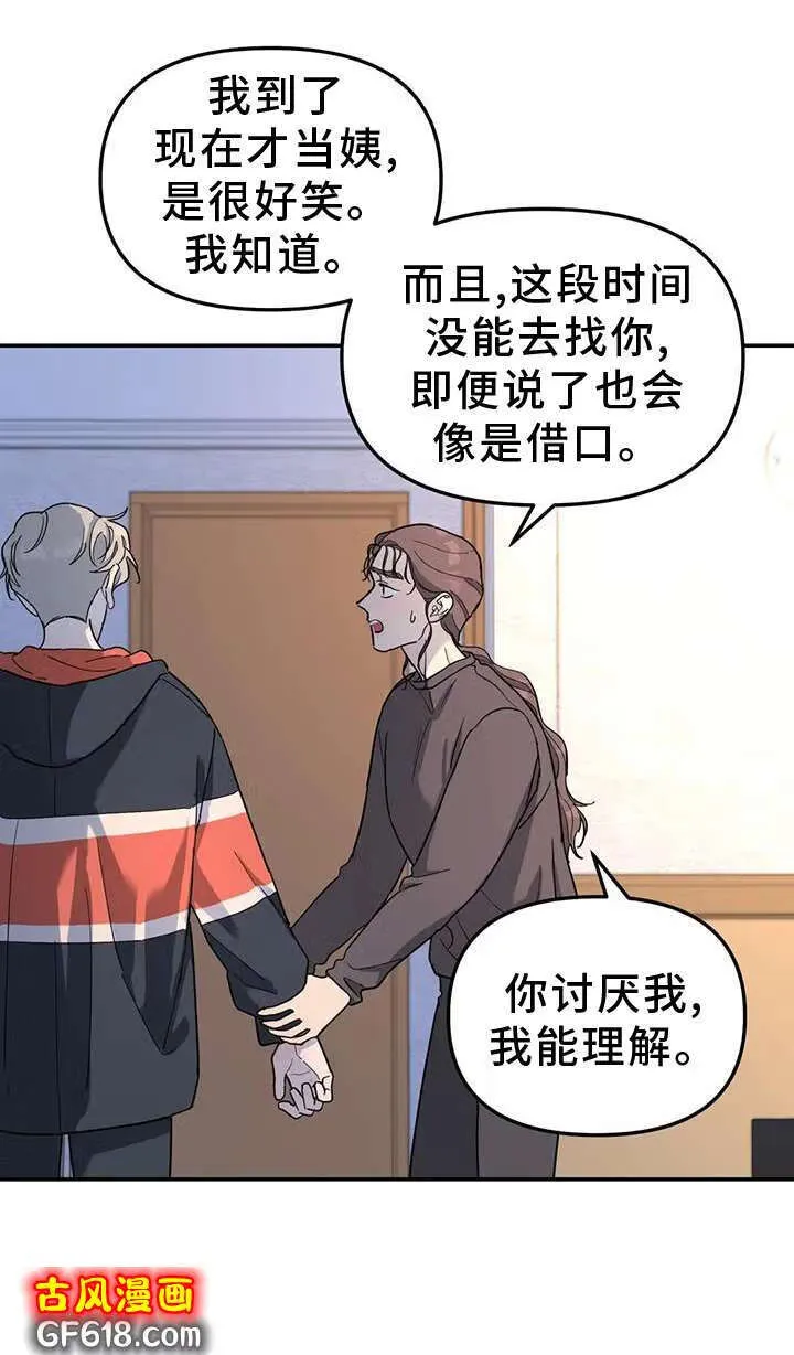 第67话：亲戚 第21页