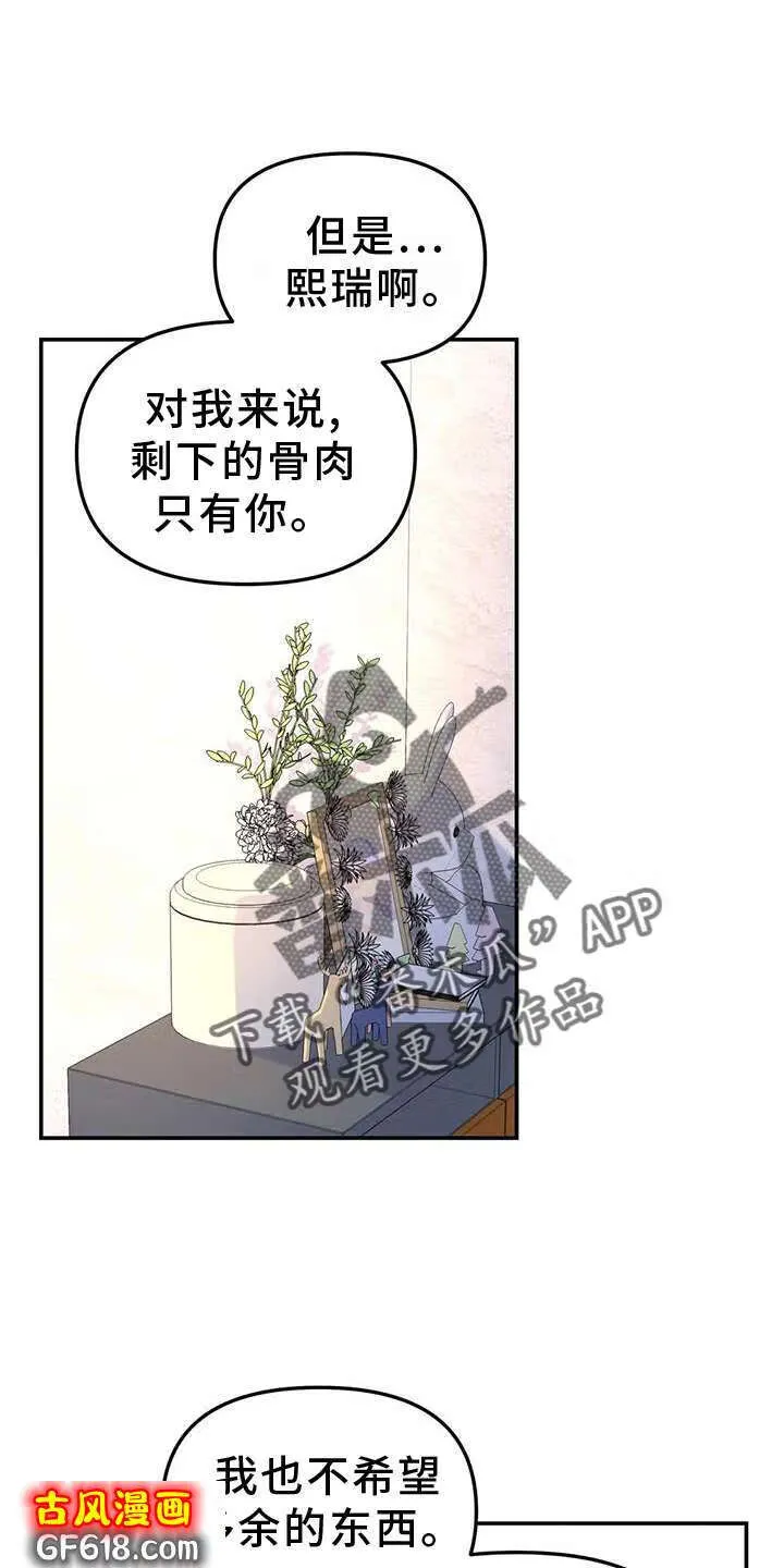 第67话：亲戚 第22页