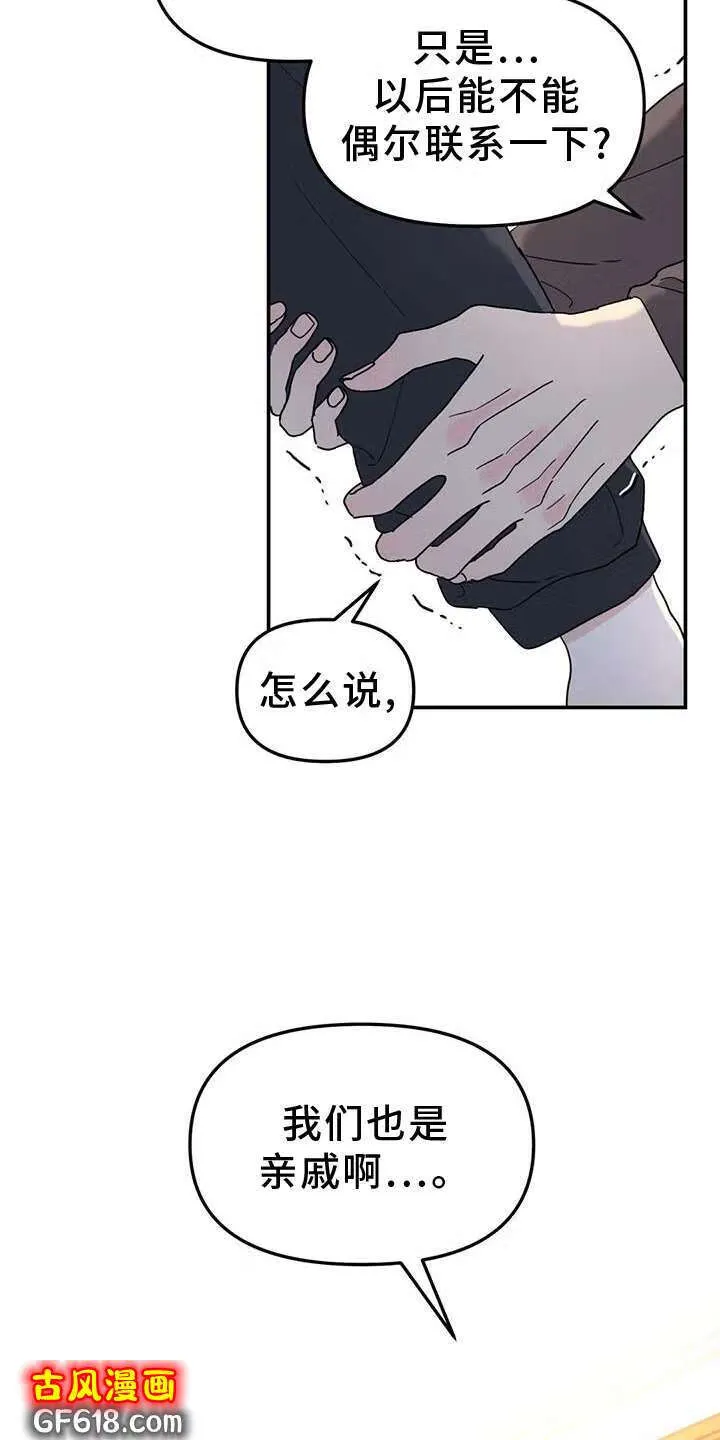 第67话：亲戚 第23页