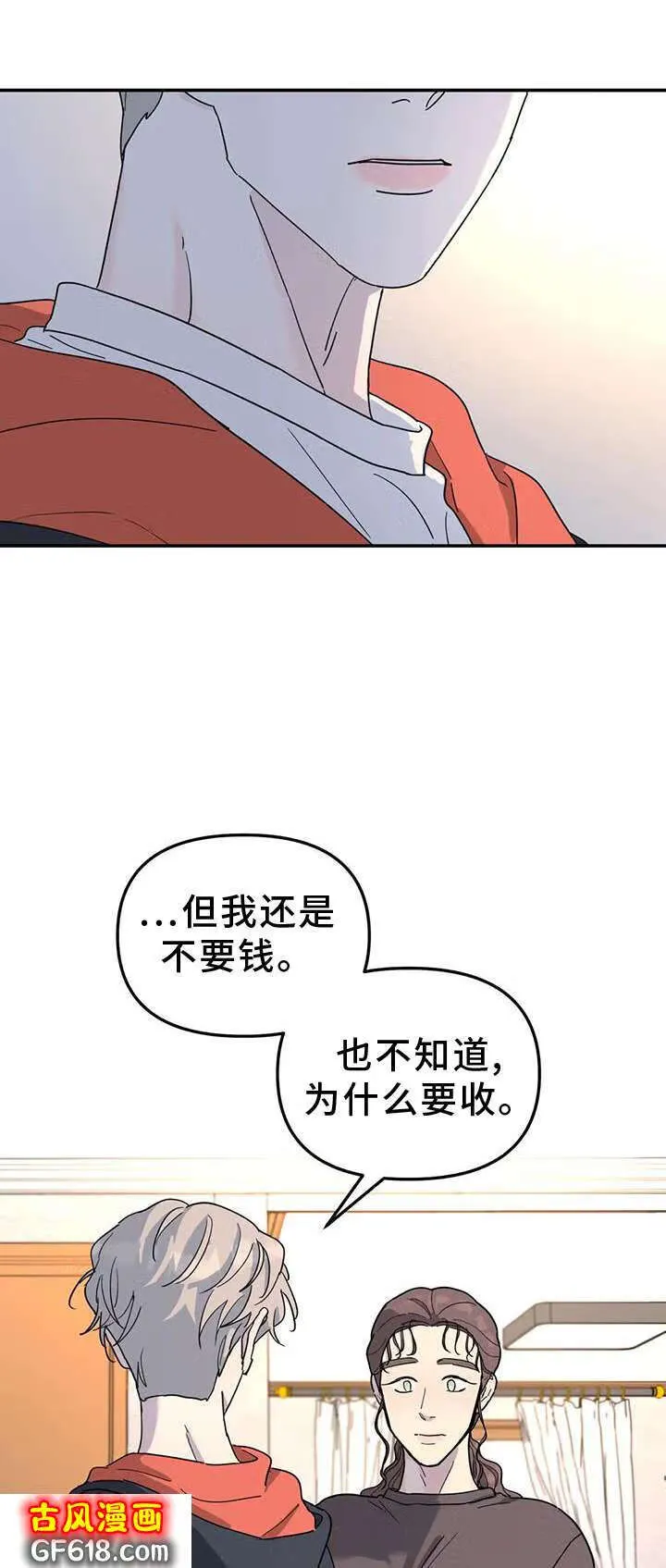 第67话：亲戚 第25页