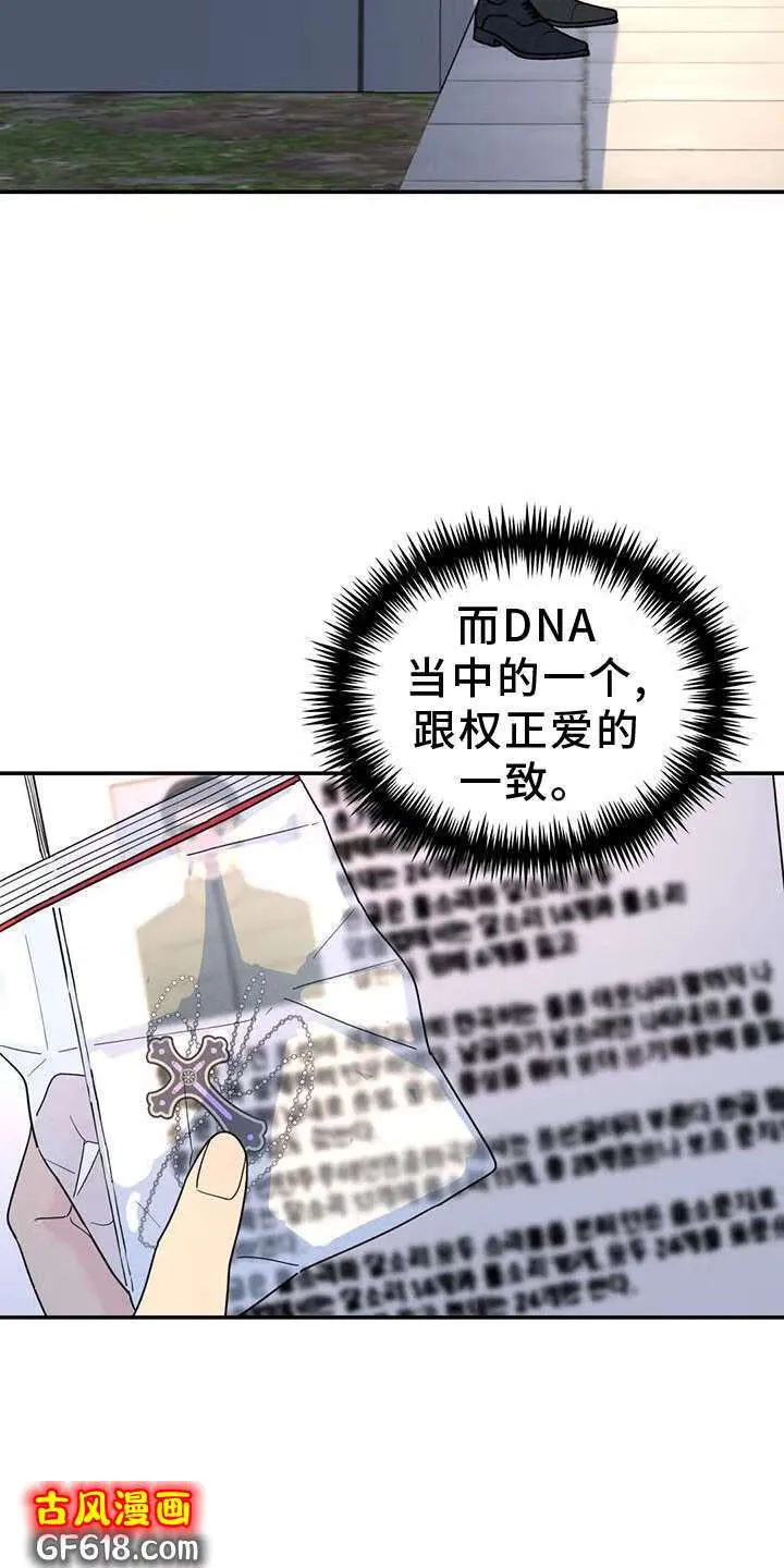 第69话：秘密 第7页