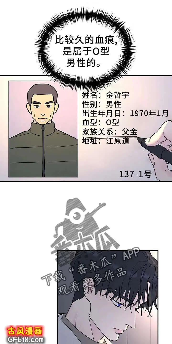 第69话：秘密 第8页