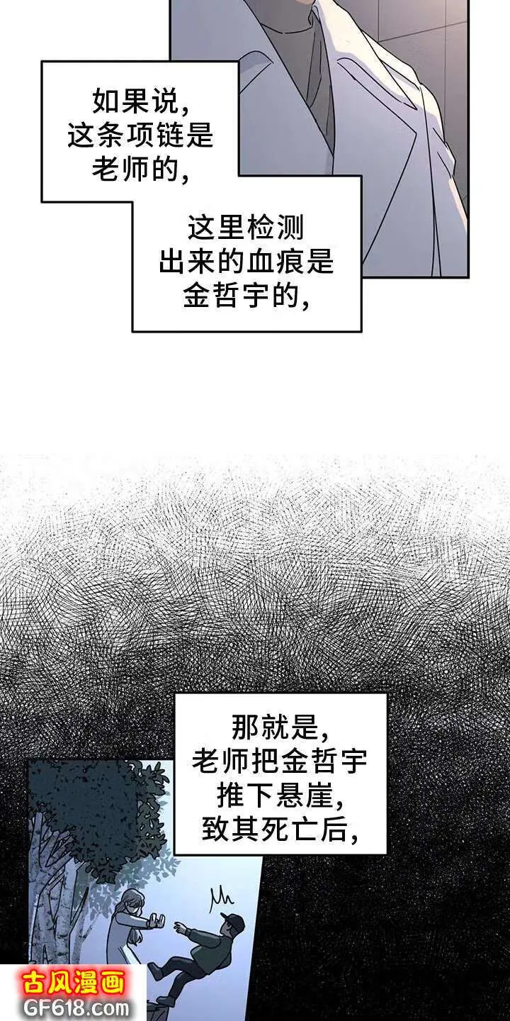 第69话：秘密 第9页