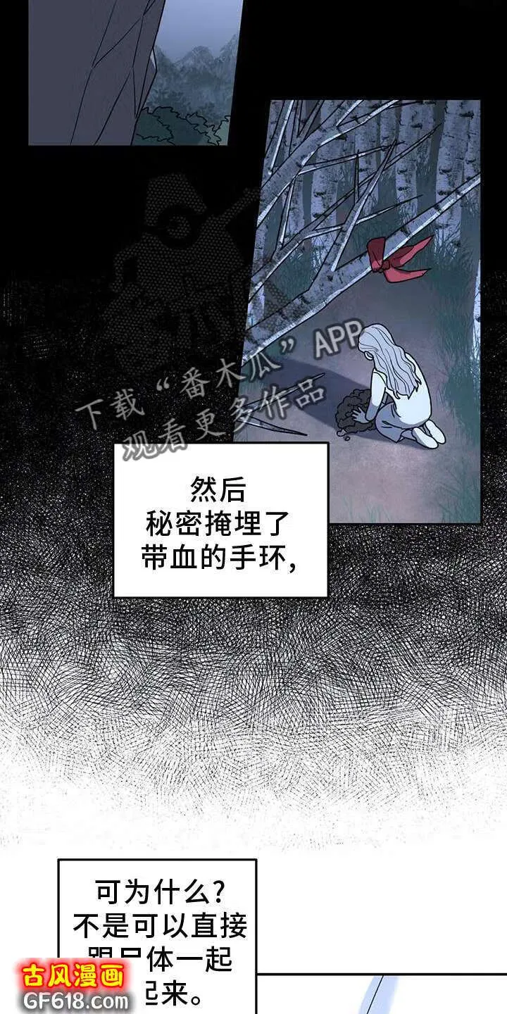 第69话：秘密 第10页