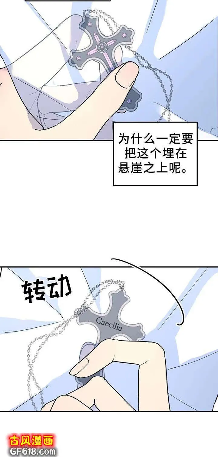 第69话：秘密 第11页