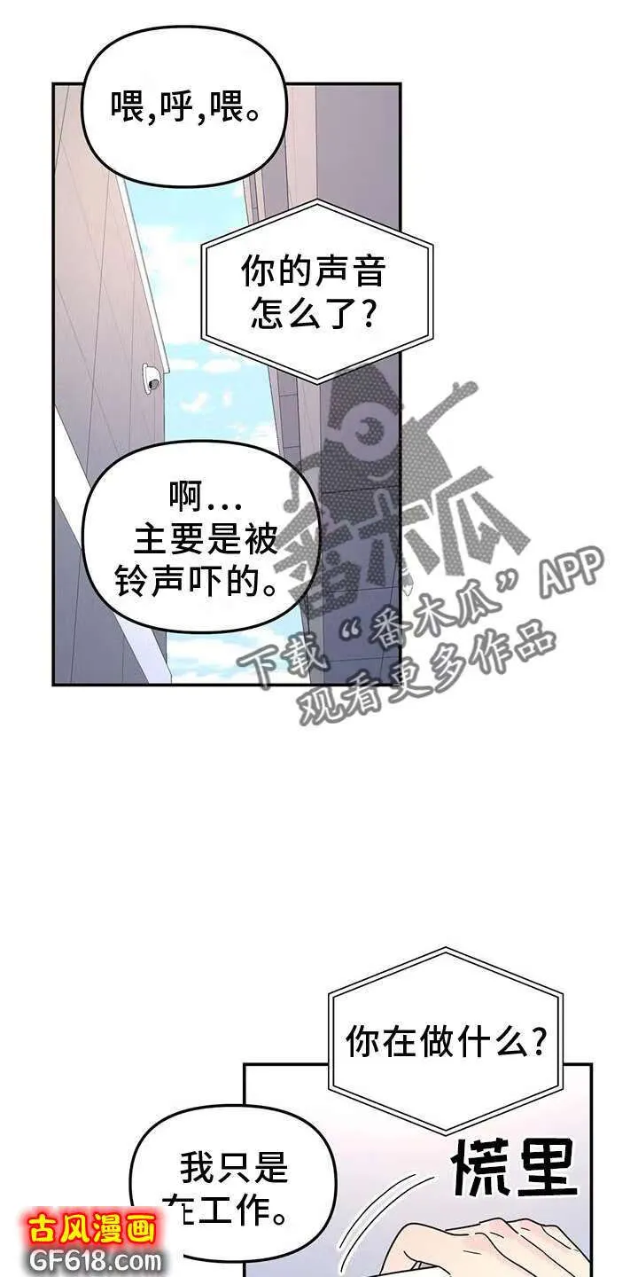 第69话：秘密 第14页