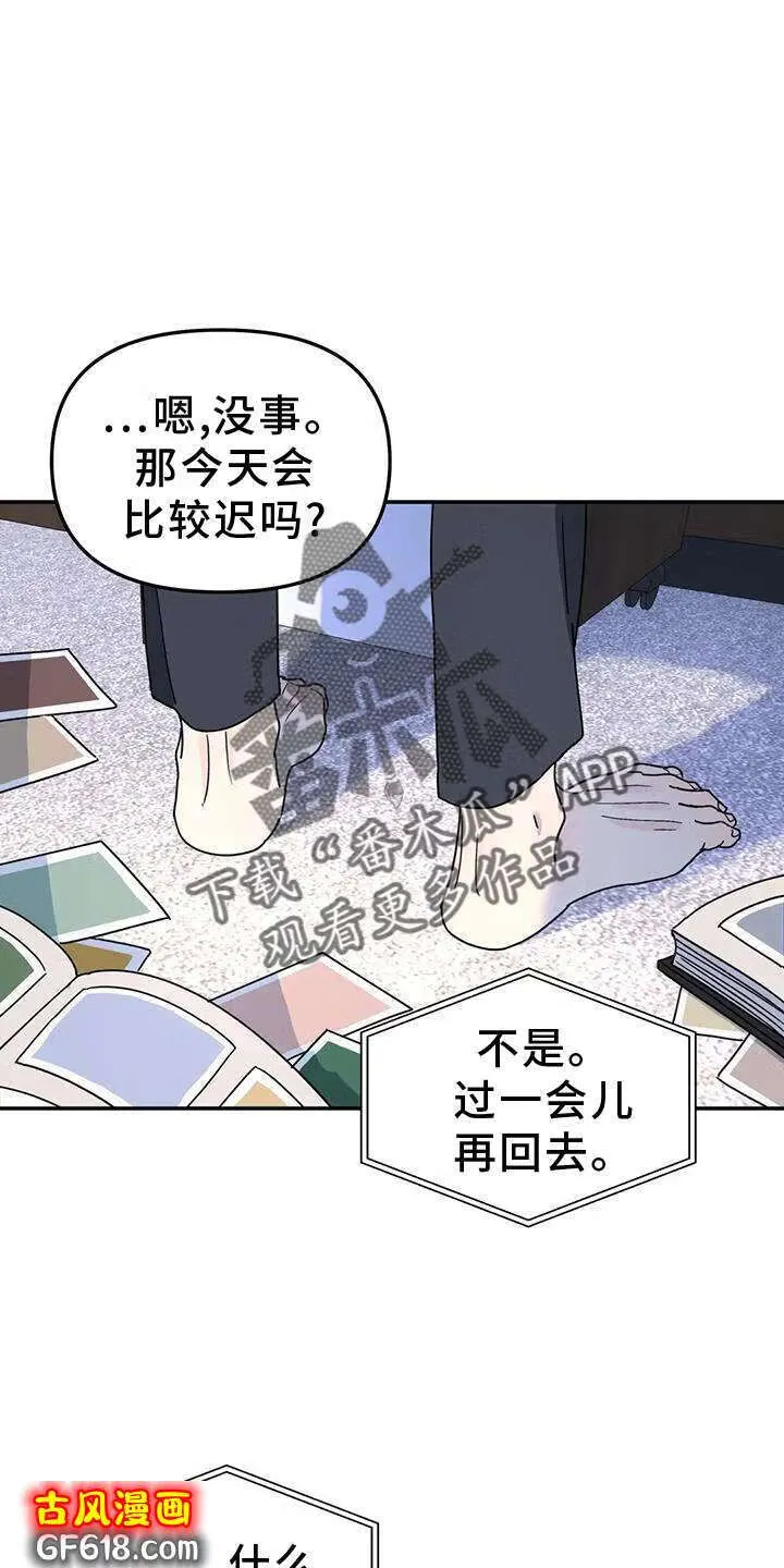 第69话：秘密 第16页