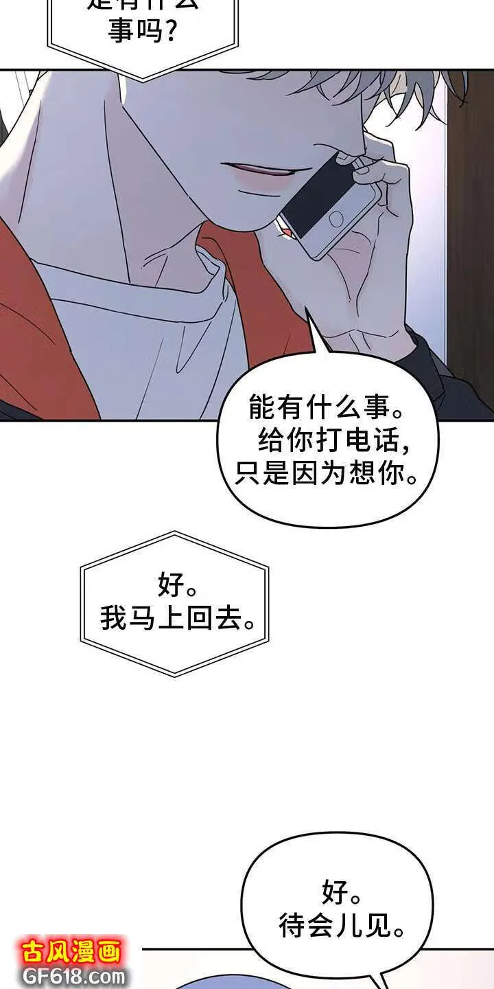 第69话：秘密 第17页