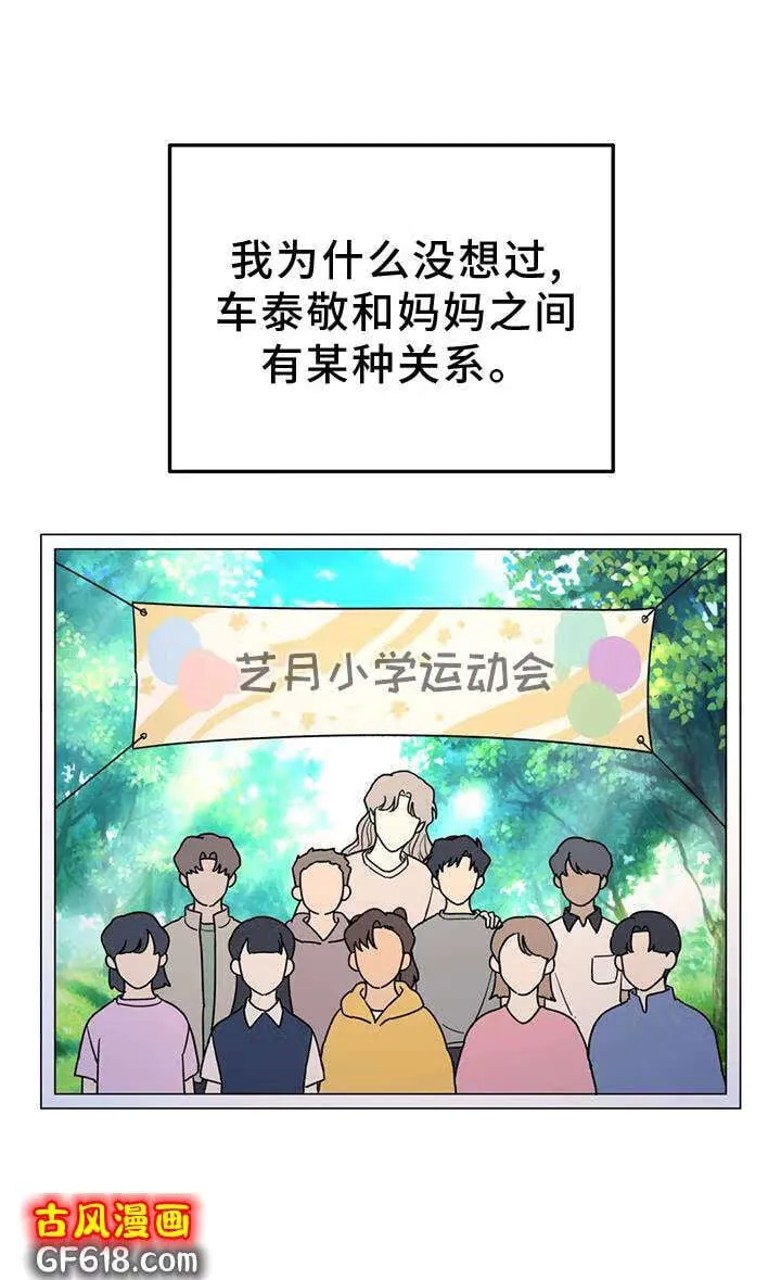 第69话：秘密 第21页