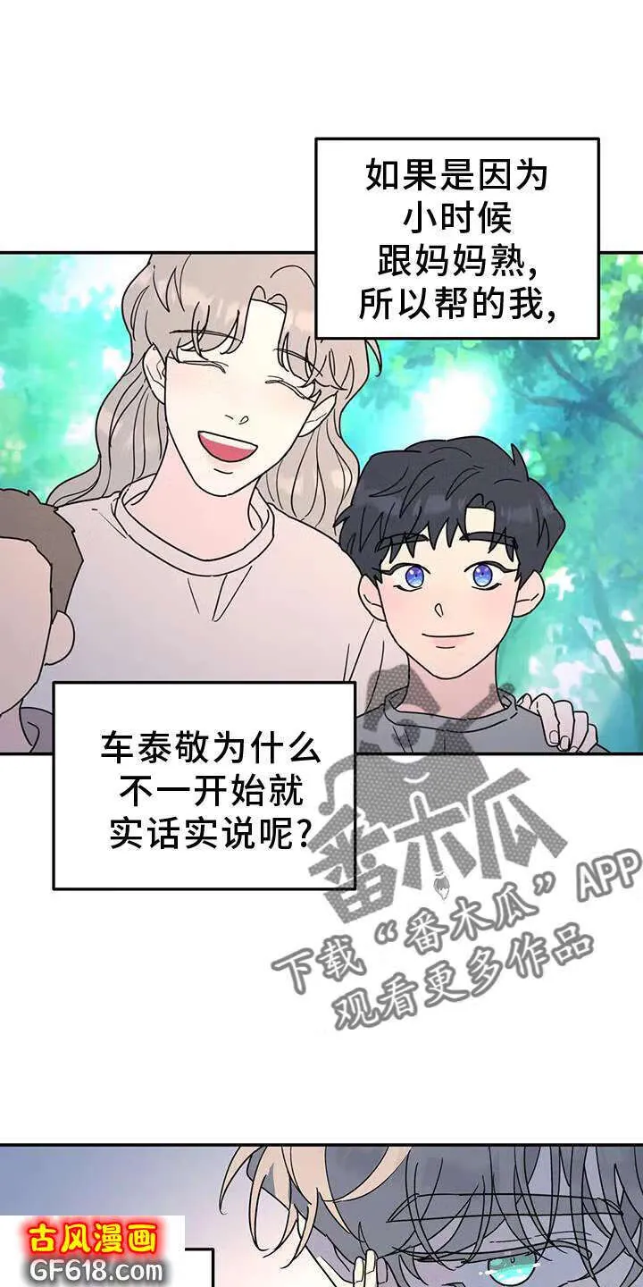 第69话：秘密 第22页