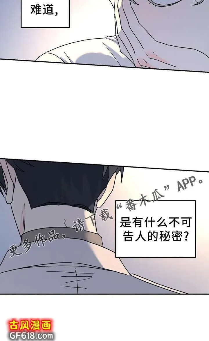 第69话：秘密 第23页