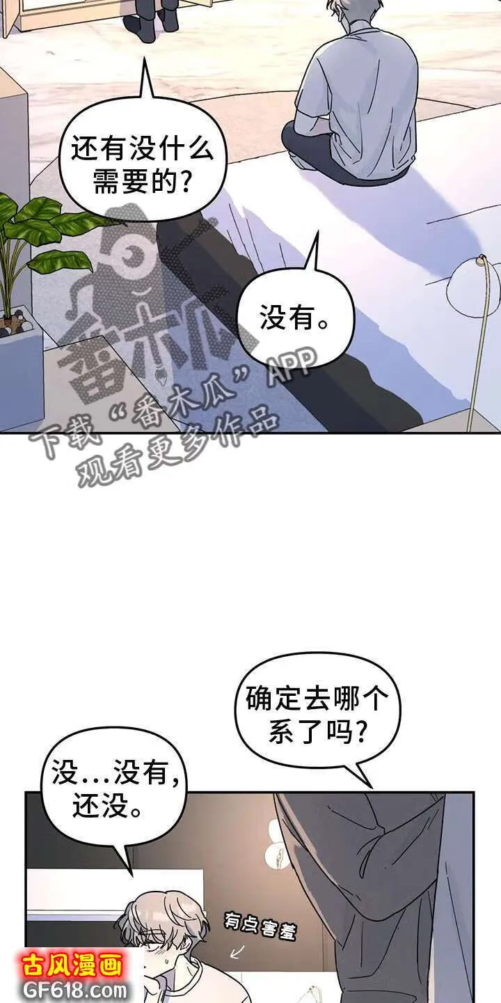 第70话：喜欢 第2页