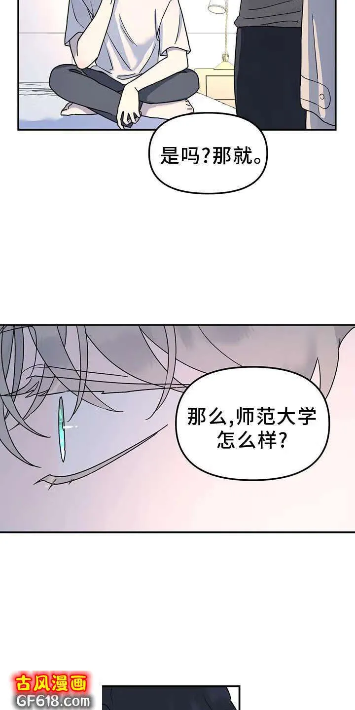 第70话：喜欢 第3页
