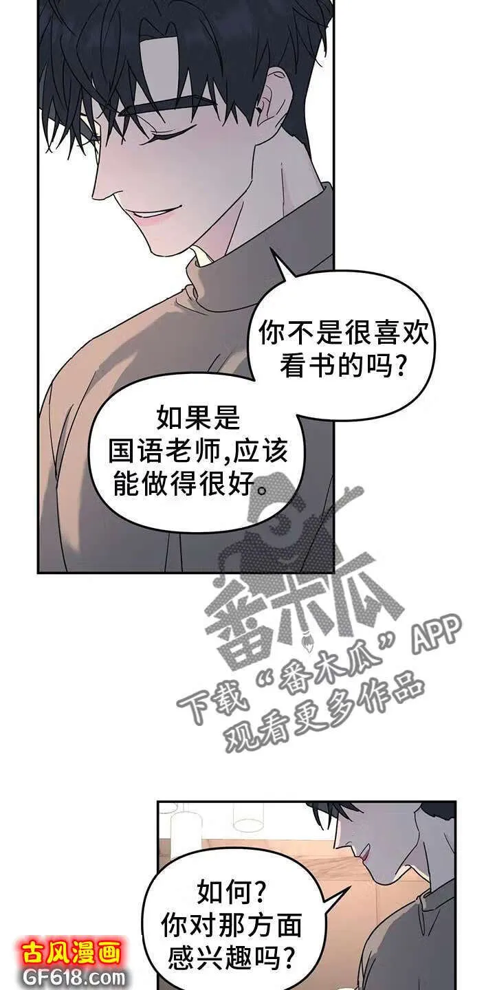 第70话：喜欢 第4页