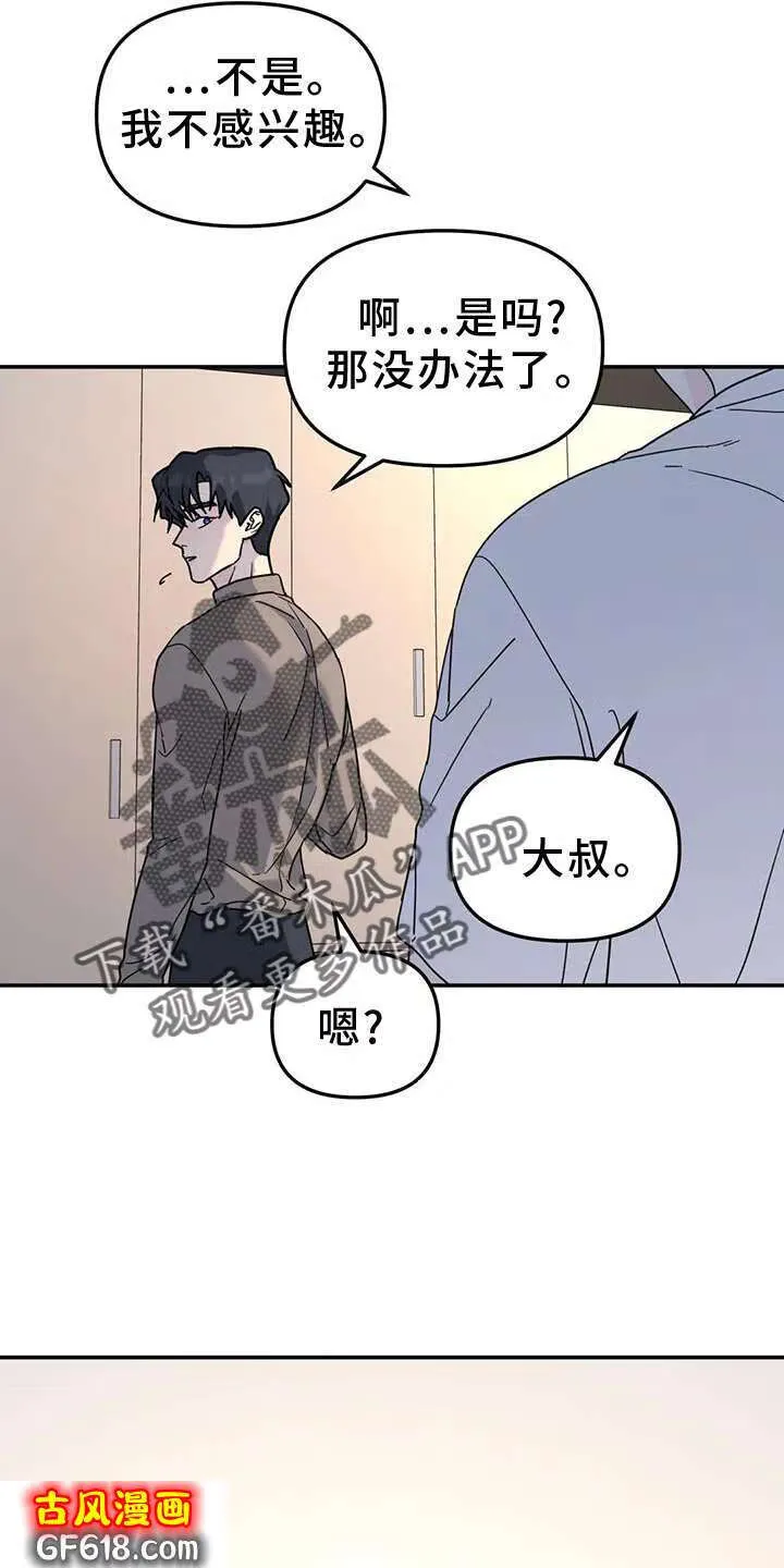 第70话：喜欢 第6页