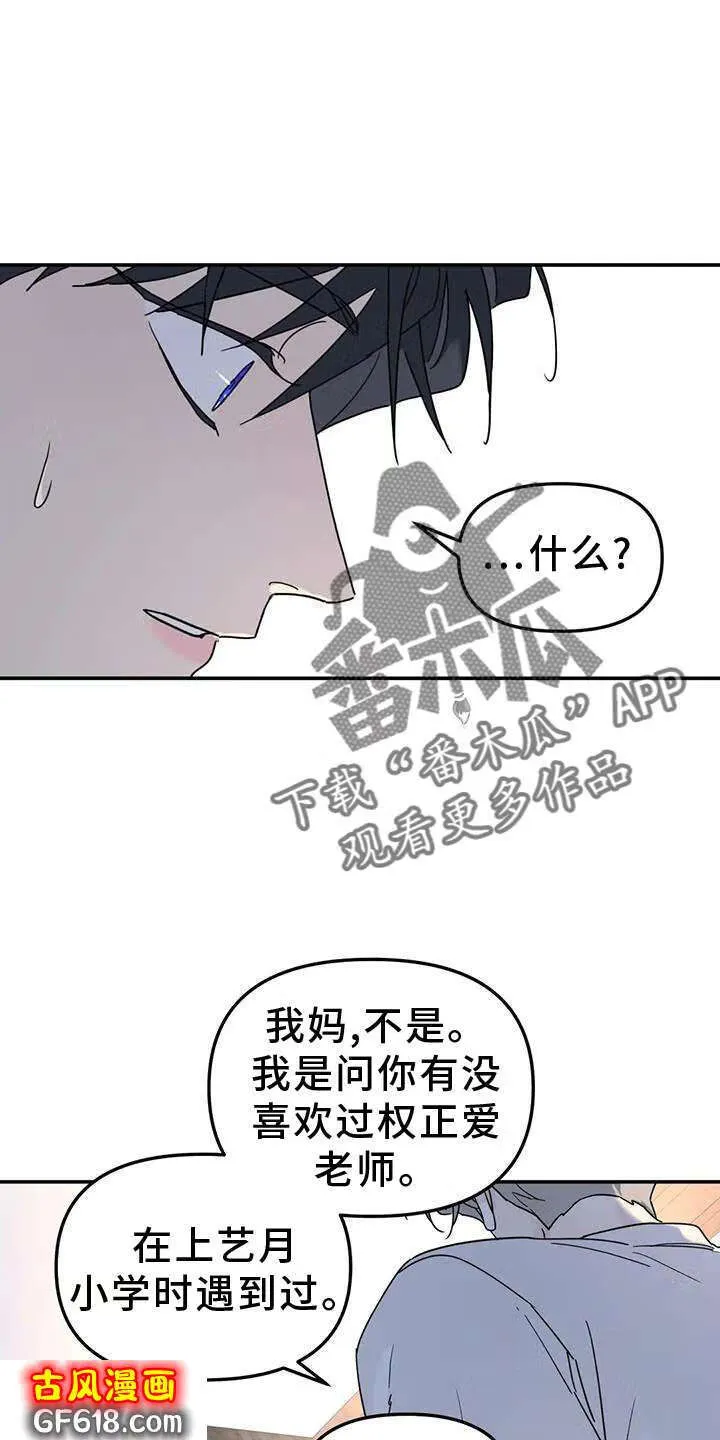 第70话：喜欢 第8页