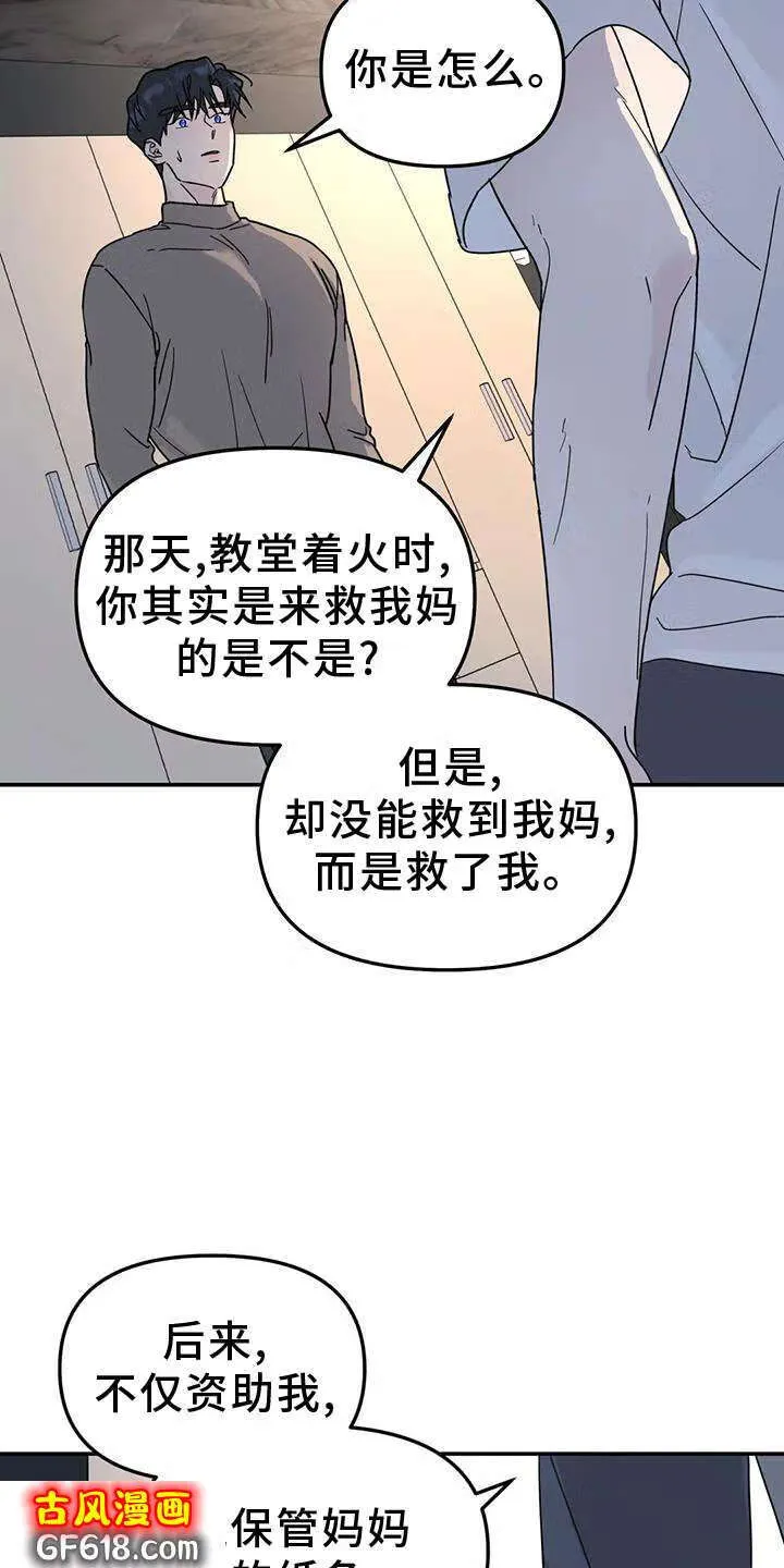 第70话：喜欢 第9页