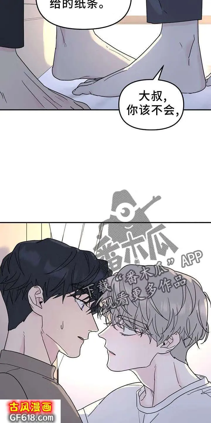 第70话：喜欢 第10页