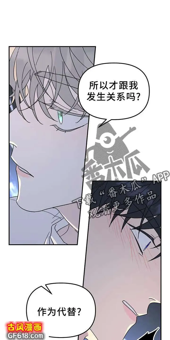 第70话：喜欢 第12页