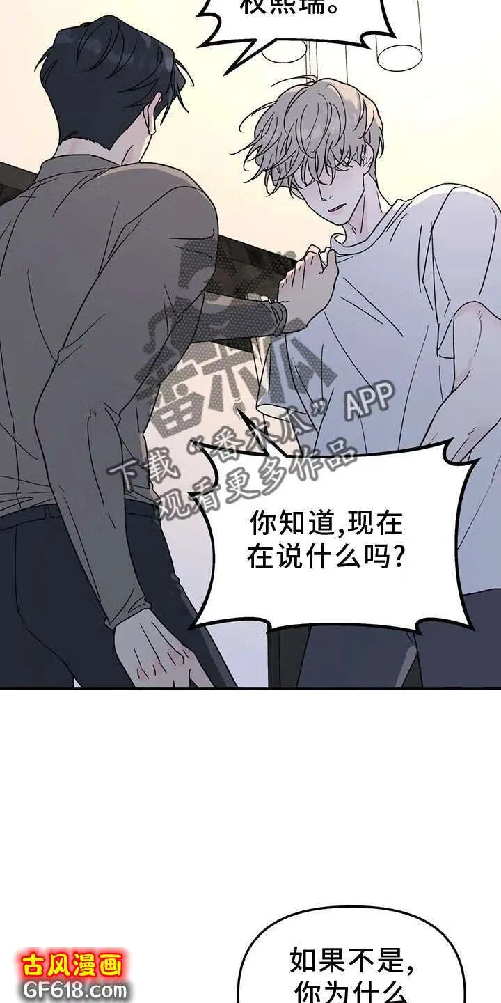 第70话：喜欢 第14页