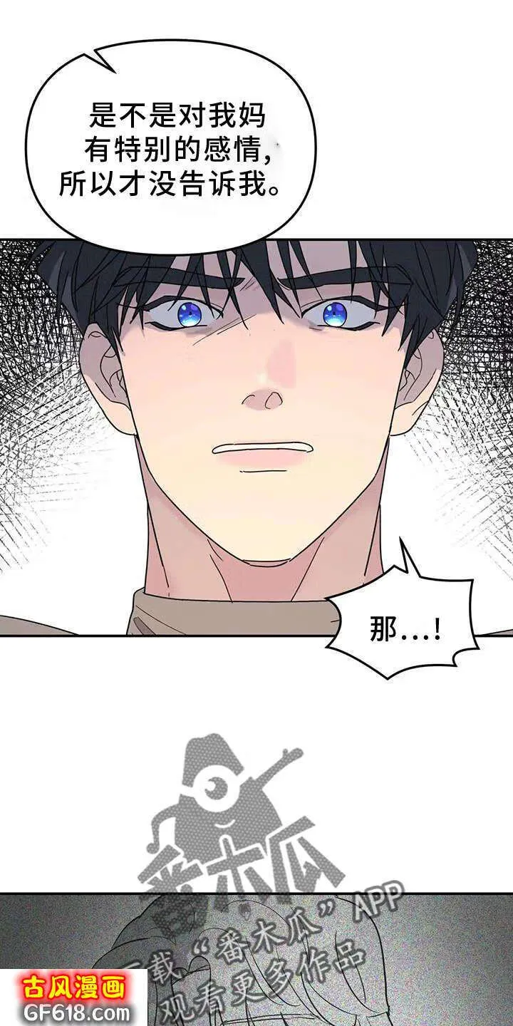 第70话：喜欢 第16页