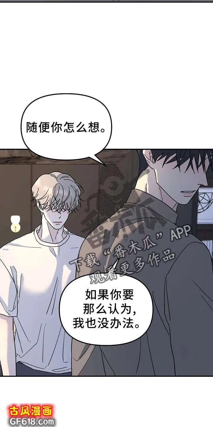 第70话：喜欢 第18页