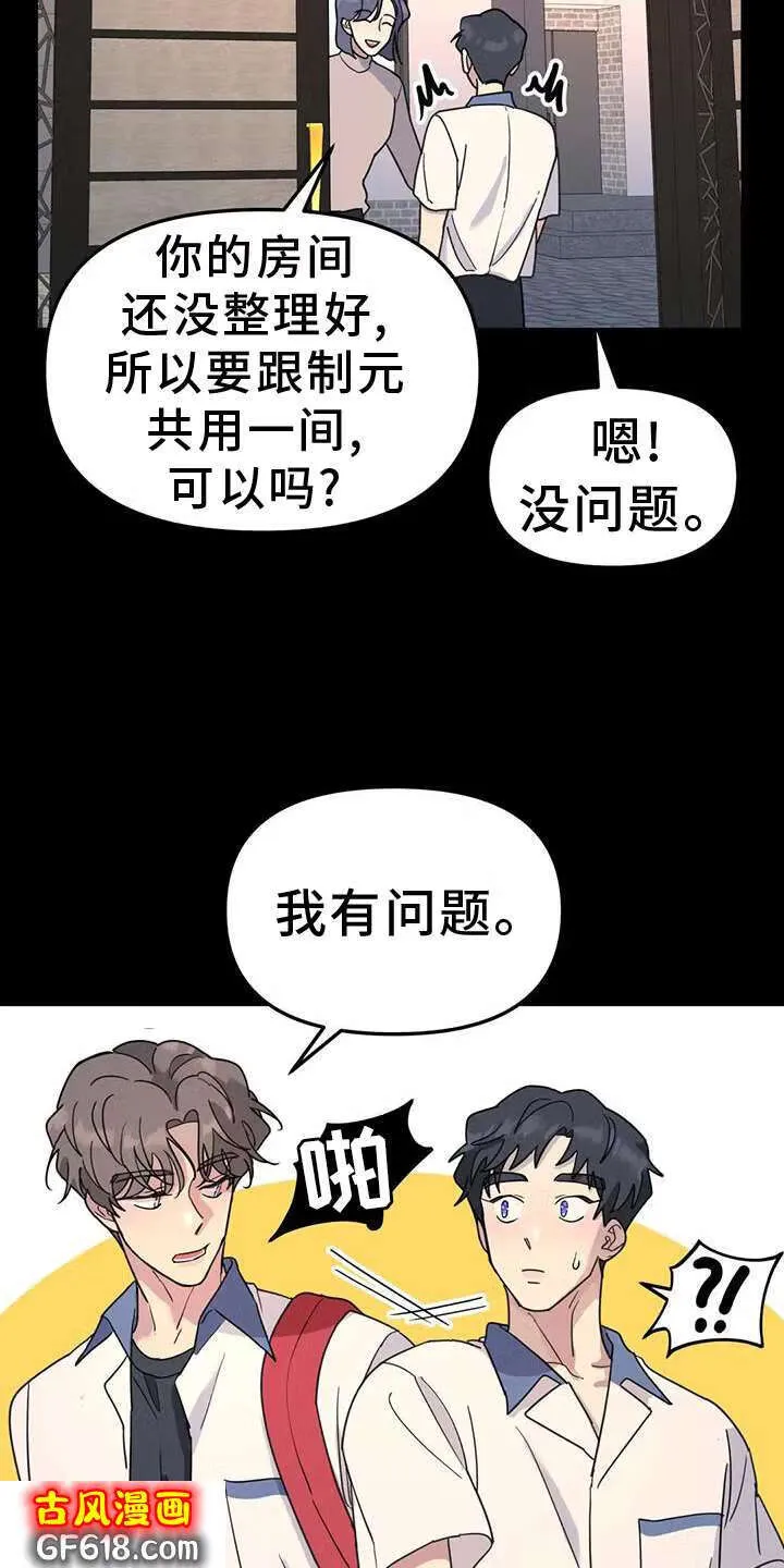 第71话：调侃 第3页