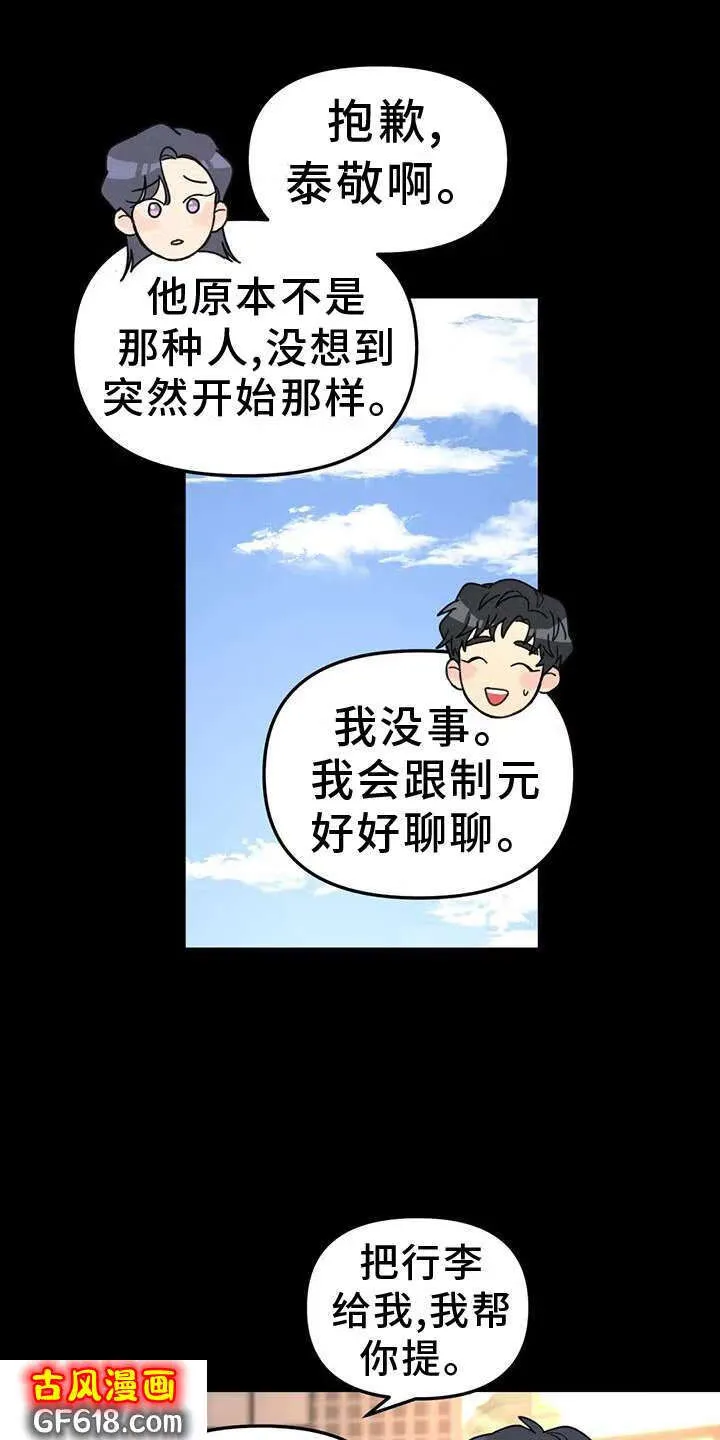 第71话：调侃 第5页