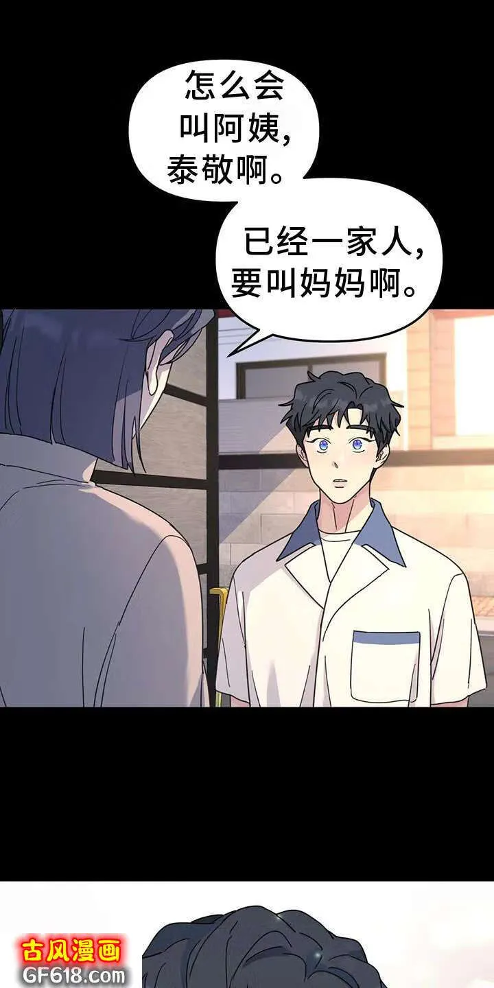 第71话：调侃 第9页