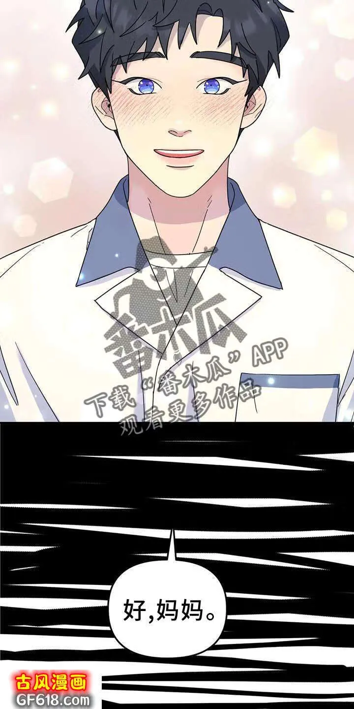 第71话：调侃 第10页