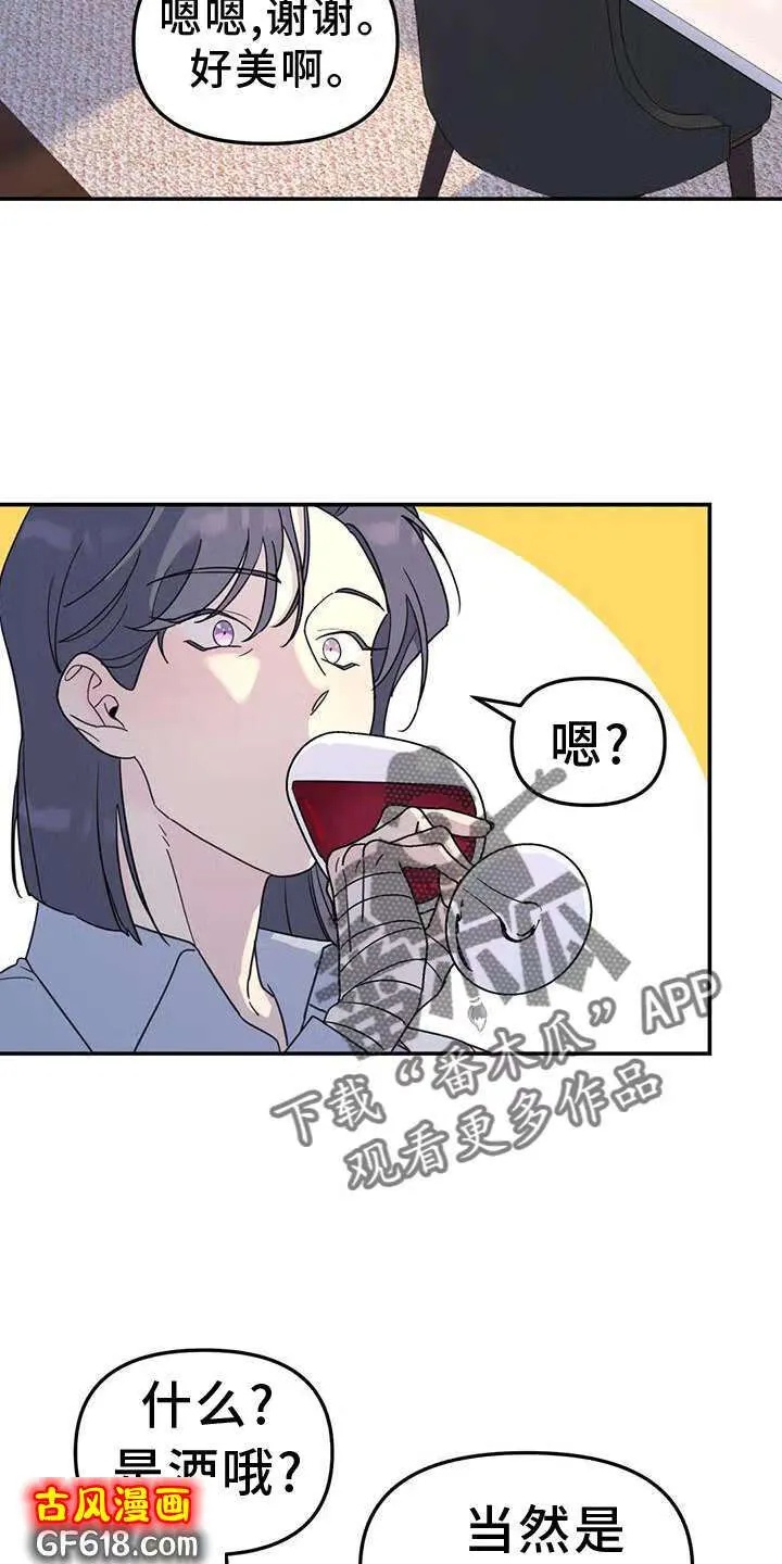 第71话：调侃 第14页