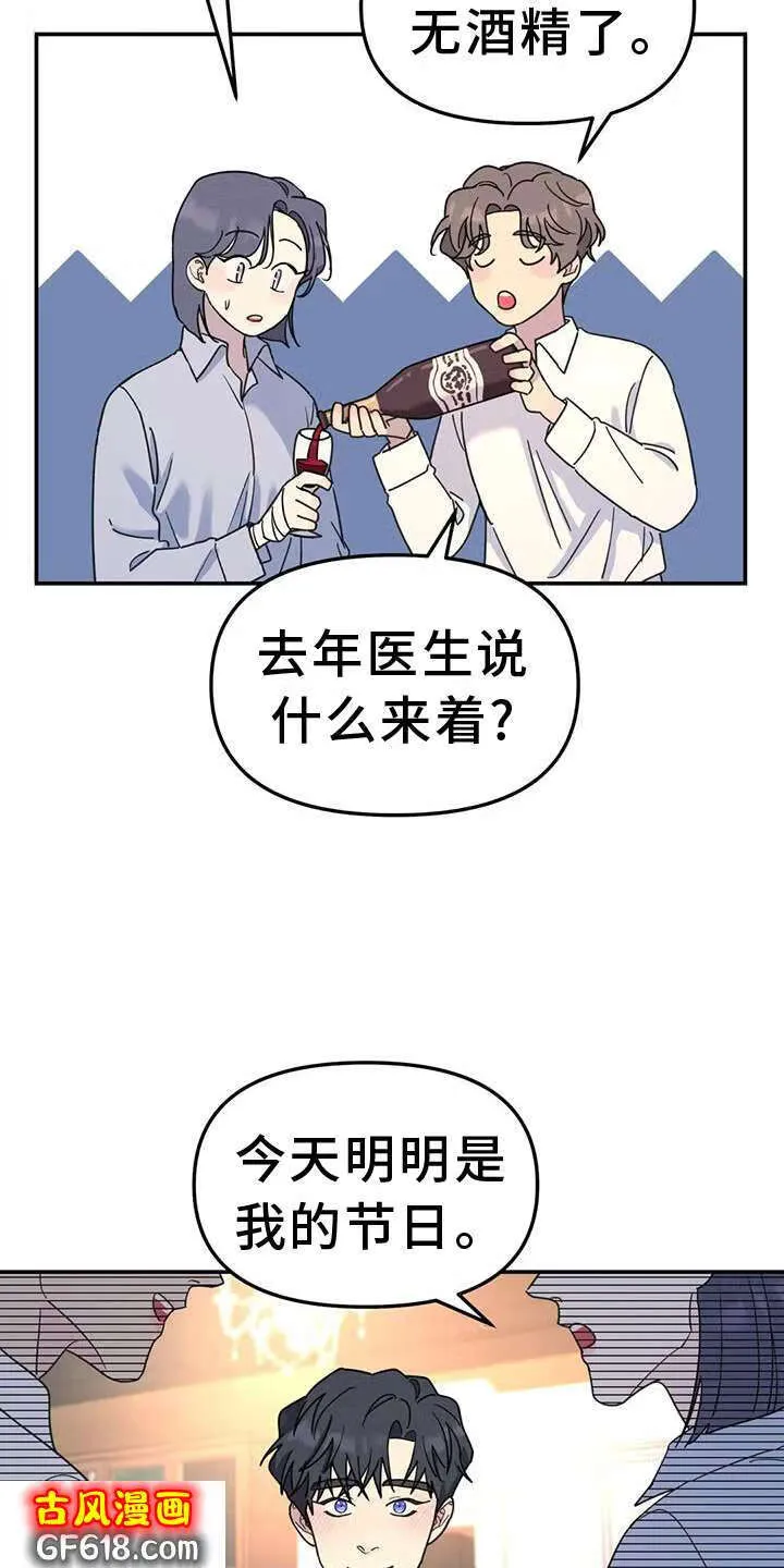 第71话：调侃 第15页