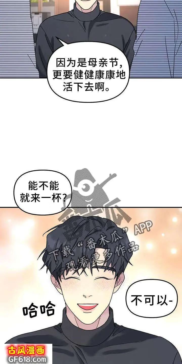 第71话：调侃 第16页