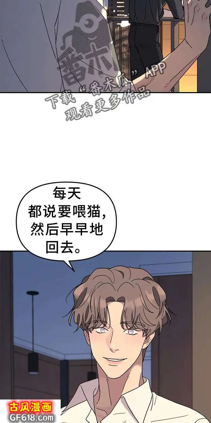 第71话：调侃 第20页