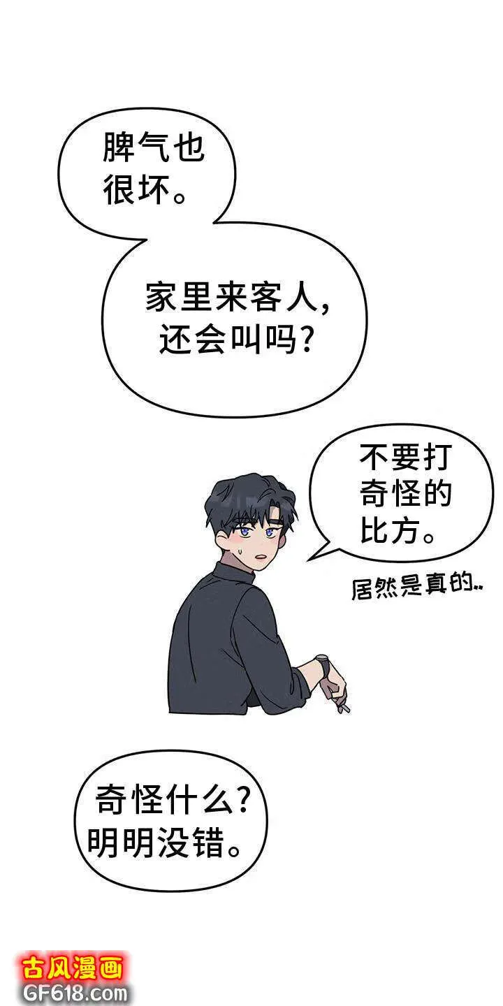 第71话：调侃 第23页